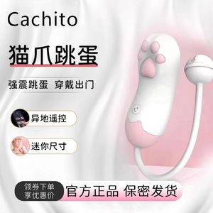 cachito猫爪跳蛋小恶魔怪兽遥控app远程异地情趣入体强震自慰用品