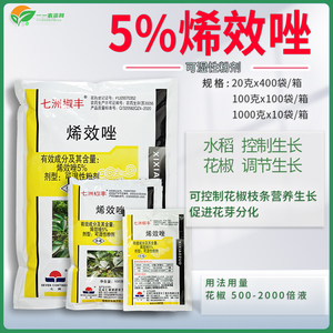 七洲椒丰5% 烯效唑 花椒花芽分化水稻控旺长矮化剂增产农药调节剂