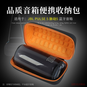 适用 JBL PULSE5音响收纳包脉动5音箱保护套便携收纳盒硬壳防摔抗压包音箱配件创意手提包户外出行整理旅行包