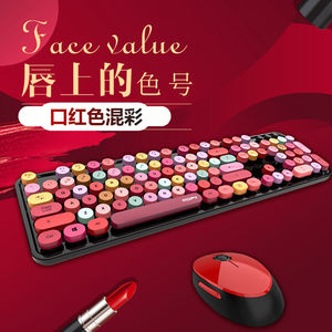 正品低价摩天手无线键盘鼠标彩色口红圆帽键盘办公台式机键鼠套装