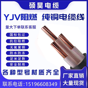 国标铜芯电线电缆YJV 2 3 4 5芯10 16 25 35平方纯铜地埋三相四线