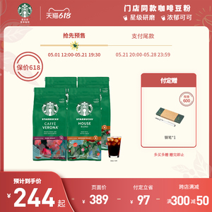 【618预售】星巴克家享咖啡阿拉比卡研磨咖啡中度深度烘焙4袋装