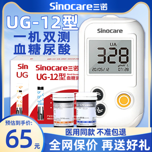 三诺UG-12尿酸检测仪家用精准血尿酸医用试纸条痛风测尿酸的仪器