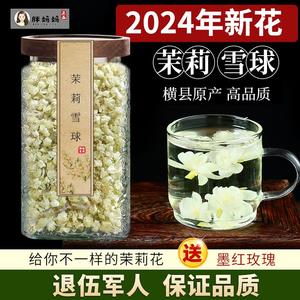 2024新 花茶茉莉 特级 浓香型 横县茉莉花茶 雪球 适合孕妇喝的茶