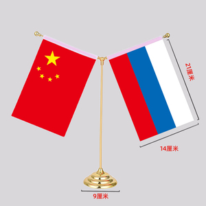 俄罗斯国旗摆件包邮金Y型中俄国旗摆件中国俄罗斯办公室桌旗中国俄国会议桌面旗