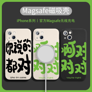 苹果13磁吸15手机壳14max你说的都对iphone12promax啊对对对ip13情侣文字11pro新款mini硅胶magsafe无线充电