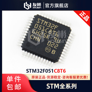 STM32F051C8T6 K6U6 R8T6 C6T6 K8U6 K8T6 32位微控制器 单片机IC