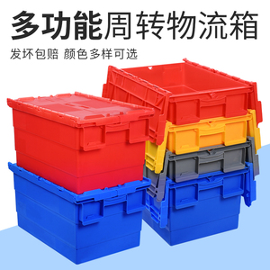周转箱塑料长方形加厚斜插式超市配送箱储物整理收纳箱带盖物流箱