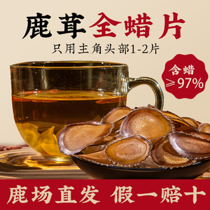 鹿茸片官方旗舰店正品新鲜全蜡片泡酒专用药材梅花鹿整根干腊片粉