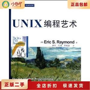 二手正版UNIX编程艺术 S.Raymond 电子工业出版社