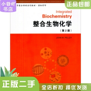 二手正版整合生物化学(第2版) (原版) 佩莱伊 北京大学医学出版