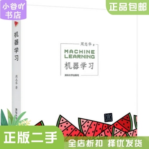 二手正版彩色版 机器学习 周志华 人工智能书籍入门教材   清华版