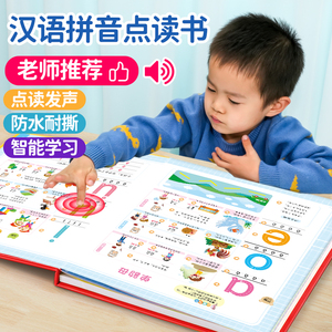 拼音学习神器会说话的妙趣魔法汉语拼音拼读训练幼儿早教有声书宝宝手指点读发声书点读书有声读物幼小衔接一年级学声母韵母练习册