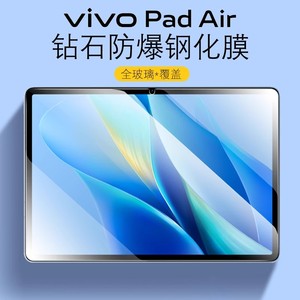 适用vivopadair钢化膜保护膜vivo平板pad电脑软壳屏幕vivopid2防爆vivoipadair贴膜蓝光vivo Pad Air11.5英寸