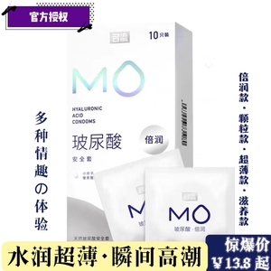 名流MO玻尿酸超薄避孕套10只装超滑裸入安全套
