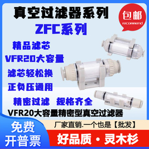 smc型气动空气真空ZFC100-4大流量杯型VFR20管道式负压精密过滤器
