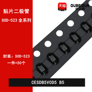 CESDB5V0D5 丝印B5 SOD-523 0603 5V ESD静电保护二极管 TVS管
