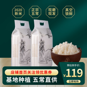 东北黑龙江正宗五常贡米稻花香2号特级2020新大米软糯真空5kg10斤