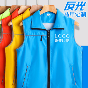 志愿者马甲定制印字logo反光公益广告工作服团建马夹背心男装订制