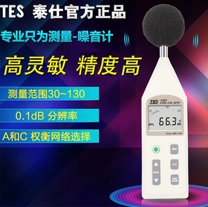 台湾泰仕TES1357手持式数字噪音计高精度分贝检测仪声级计噪音仪