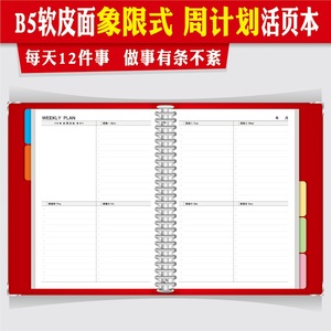 26孔B5象限式周计划本自填日期效率手册每日要事日程本日历本简约文艺时间管理创意日记笔记本子工作学习计划