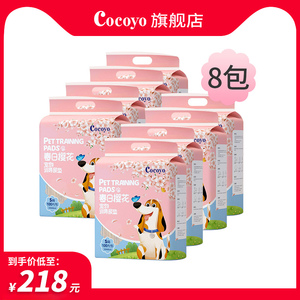 【整箱8包】Cocoyo小狗狗尿垫猫用尿布宠物尿片尿不湿垫春日樱花