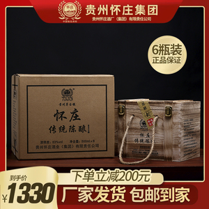 贵州怀庄传统陈酿酱香型白酒53度纯粮食坤沙原浆老酒整箱酒厂直发
