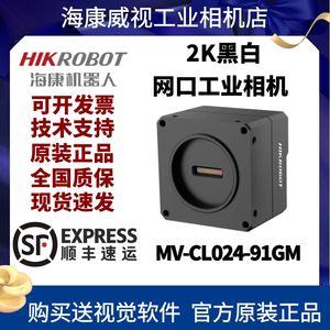 海康工业相机MV-CL024-91GM 2k网口线阵，黑白