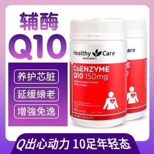 澳洲healthy care辅酶素Q10软胶囊HC保护心脏血管保健100粒*150mg