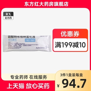 博利康尼硫酸特布他林雾化液吸入用溶液20支特布他特步林布它药药液地进口气管炎哮喘肺气肿治疗的治用药儿童布特特不特普流酸博力