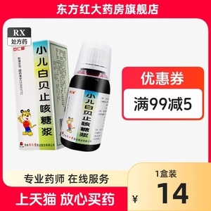 【劲峰】 小儿白贝止咳糖浆 100ml/盒