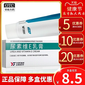 亿帆尿素维E乳膏50g维生素e软膏VE乳尿酸素∈外用尿素霜医用正品