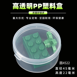 小圆盒子PP塑料有带盖圆形半透明塑胶盒注塑圆4522迷你圆筒包装盒