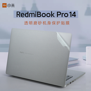 适用14寸小米RedmiBook Pro14外壳贴膜XMA2006-AJ 11代酷睿i5i7红米笔记本电脑贴纸透明磨砂机身保护贴膜全套