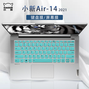 14寸联想Lenovo小新Air14ITL 2021笔记本键盘保护膜按键套防尘垫小新air14酷睿11代i5电脑屏幕保护贴膜钢化膜