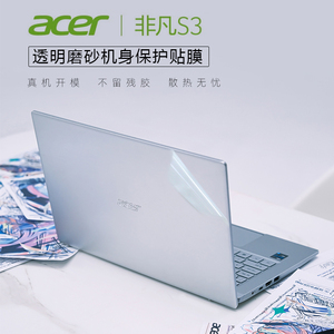14寸宏碁(Acer)非凡S3外壳贴膜Swift SF314-59电脑贴纸N19C4/N20C12保护膜SF314-511笔记本透明机身贴膜全套