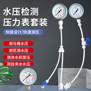 水压表家用自来水检测压力表测试仪净水器马桶2分4分地暖管道打压