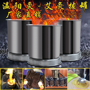 加高加厚不锈钢升阳罐巨火拔能量扶温灸罐温阳雾化保健排湿素火罐
