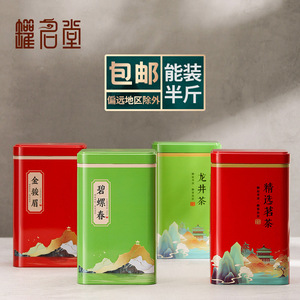 罐名堂茶叶铁罐大小号半斤二两装方形红绿茶通用密封金属定制空罐