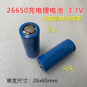 26650锂电池8000mAh照明灯 LED强光手电筒可充电大容量锂电池3.7V