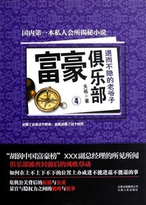 收藏书富豪俱乐部(4退而不隐的老爷子) 天佑 2011云南人民