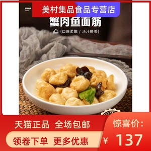 上海新雅粤菜馆蟹肉鱼面筋225g*2盒豆腐方便菜肴制品私房菜家宴菜