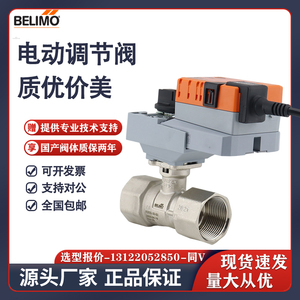 BELIMO搏力谋LR/NR/SR24A/230A/-S/-SR电动比例调节开关球阀