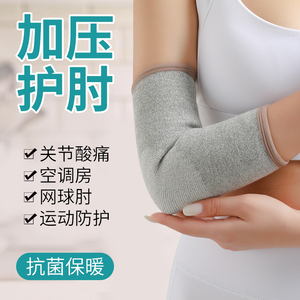 护肘关节男女士保护套护手腕护臂胳膊网球肘健身专用夏季保暖医用