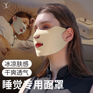 睡眠面罩透气遮全脸护脸晚上睡觉脸罩护眼角口罩漏嘴露鼻子防蚊虫
