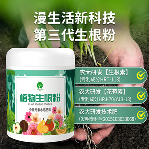 漫生活强力生根粉植物通用型多肉树苗花卉兰花移栽扦插快速发根粉