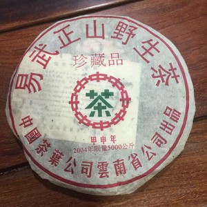 2004年云南普洱易武正山野生茶干仓生茶六大茶山珍藏品甲申年357g