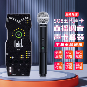 ickb so8 第五代声卡唱歌手机专用电脑通用主播K歌唱歌户外直播设备全套录音麦克风套装快手抖音神器无线话筒