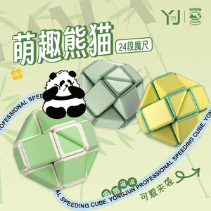 YJ永骏百变魔尺24段熊猫多巴胺小学生扭转变形幼儿园儿童益智玩具