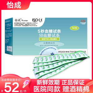 北京怡成5秒独立包装5D血糖试条测试条试纸适用于5D-1/5D-2血糖仪